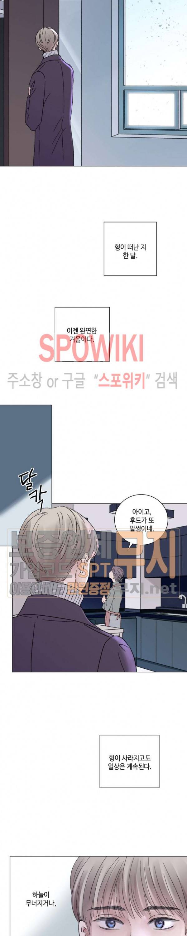 나의 하우스메이트 34화 2