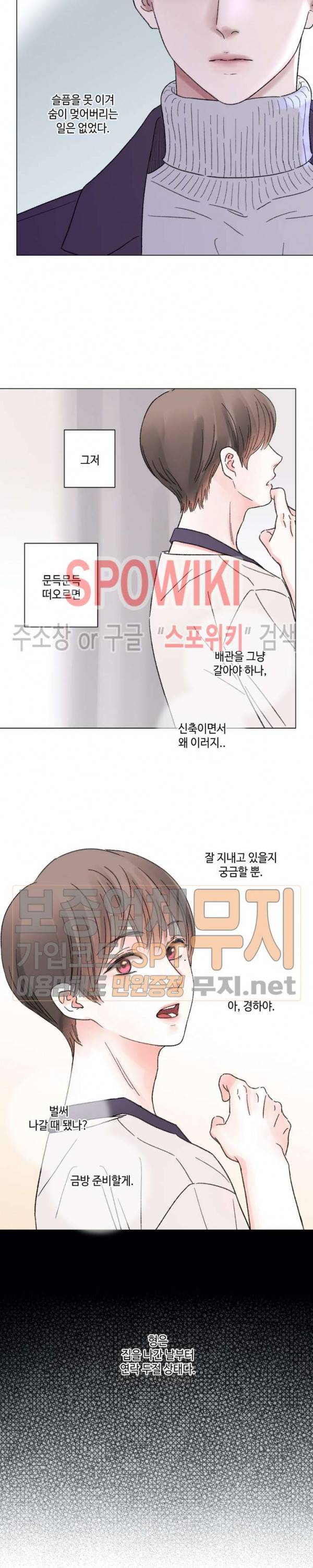 나의 하우스메이트 34화 3