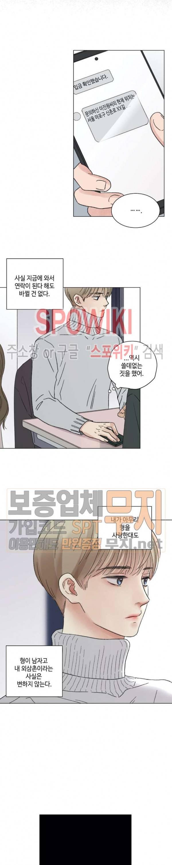 나의 하우스메이트 34화 4