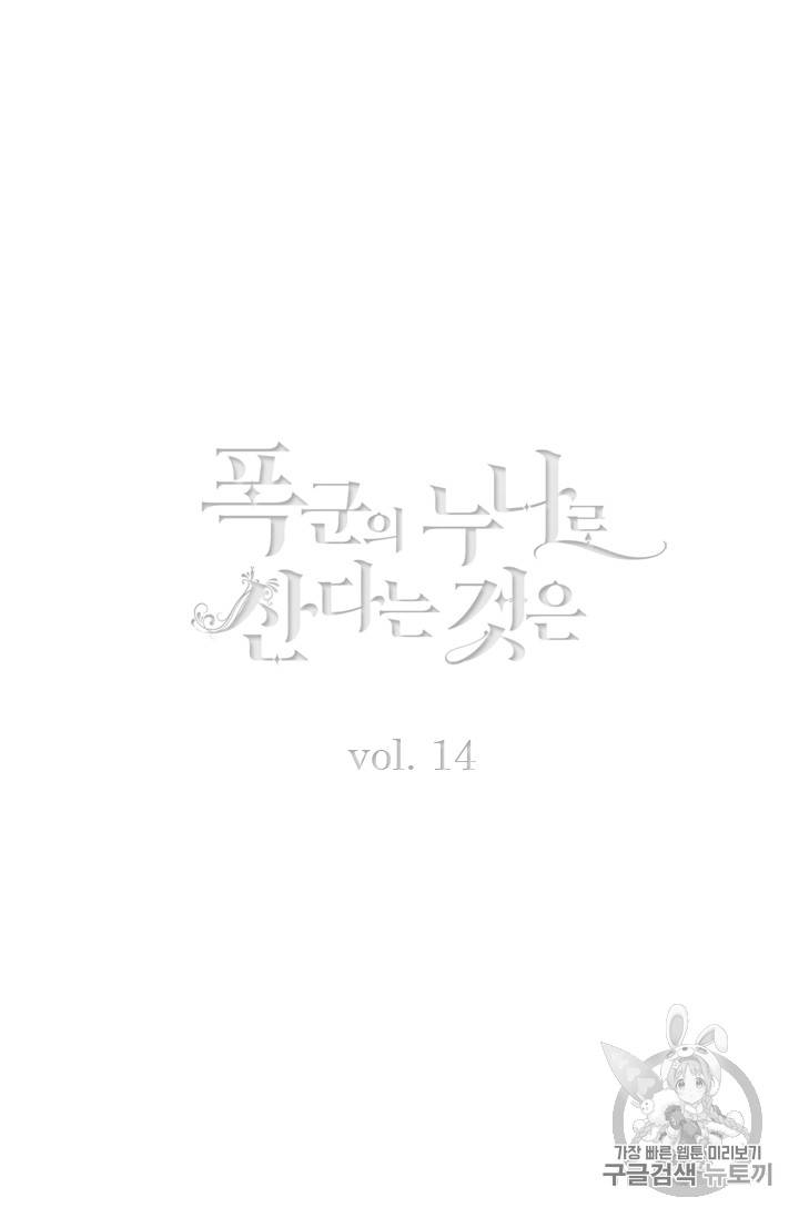 폭군의 누나로 산다는 것은 14화 2