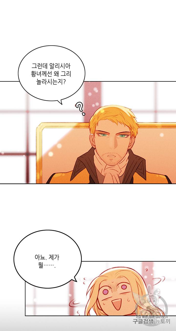 폭군의 누나로 산다는 것은 14화 3