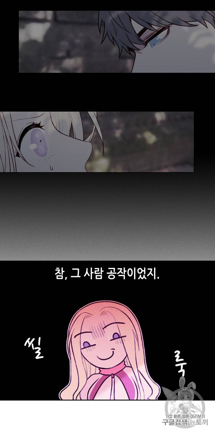 폭군의 누나로 산다는 것은 14화 5