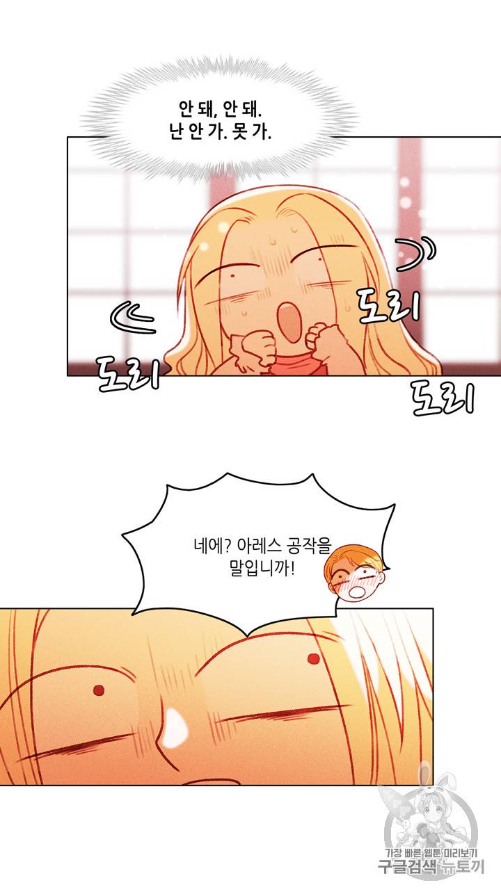 폭군의 누나로 산다는 것은 14화 6