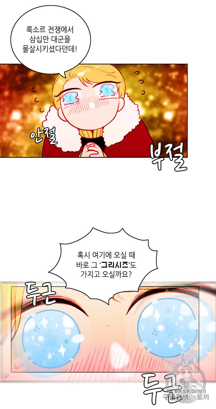 폭군의 누나로 산다는 것은 14화 8