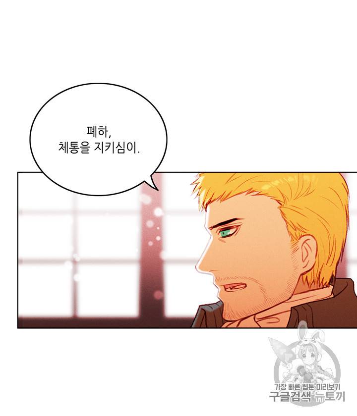 폭군의 누나로 산다는 것은 14화 9