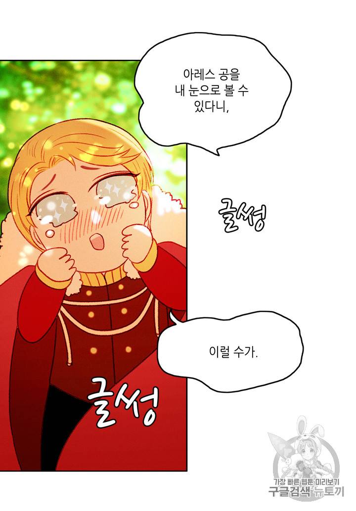 폭군의 누나로 산다는 것은 14화 10