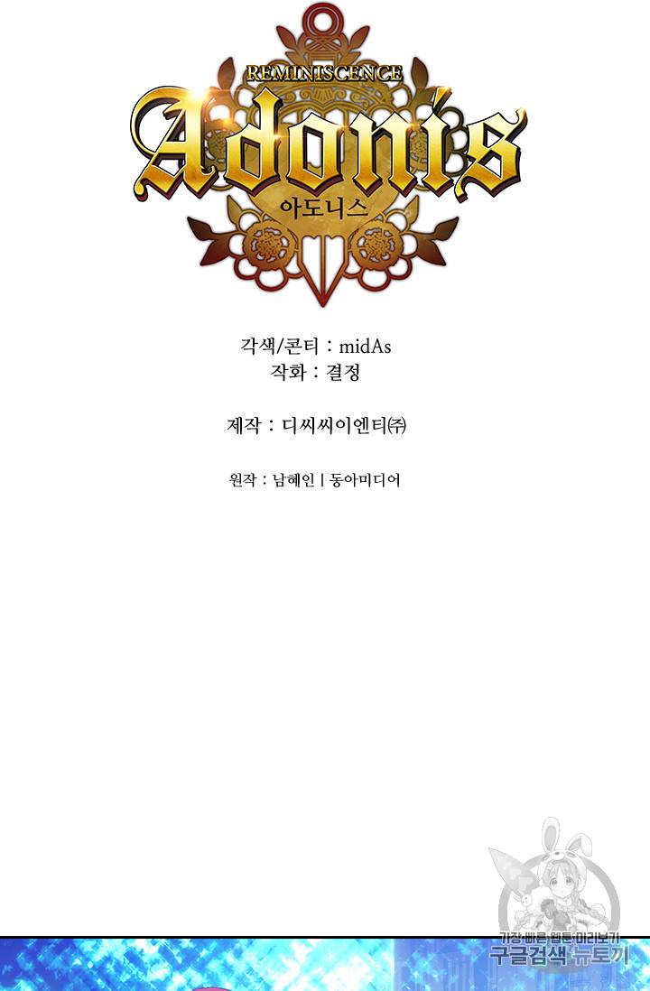 아도니스 120화 7