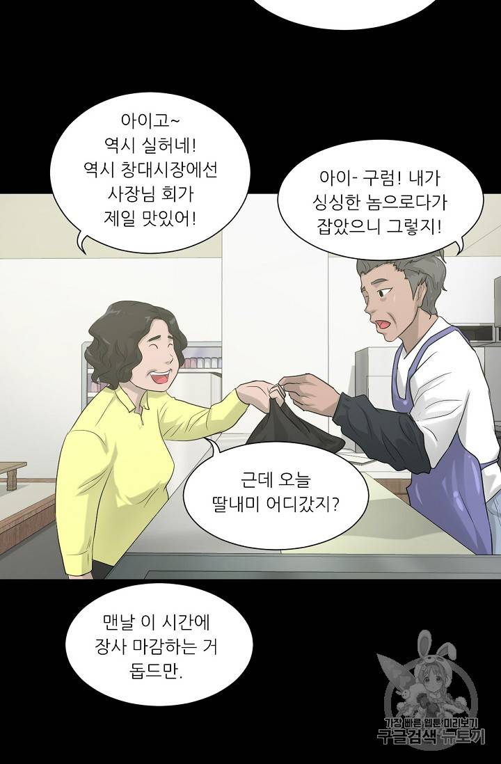 트리거 10화 54