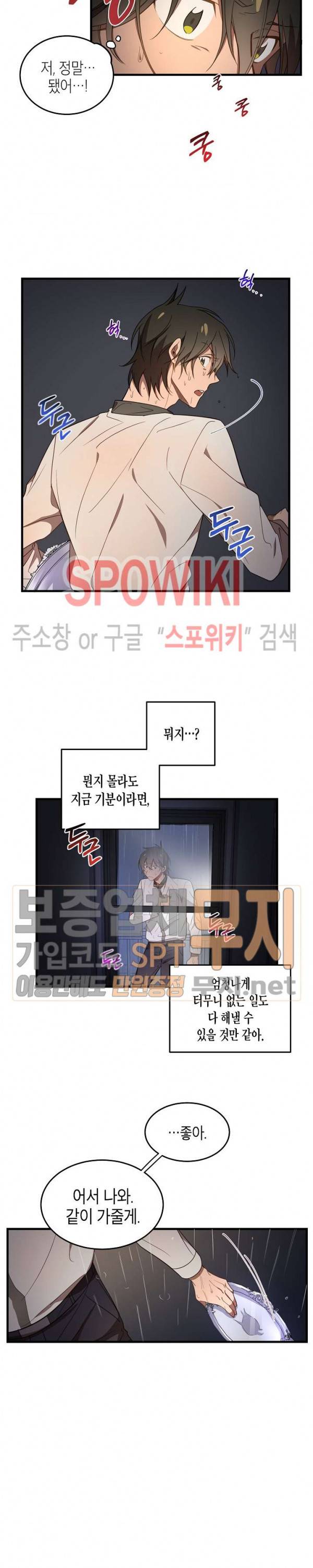 동천 만물수리점 12화 3