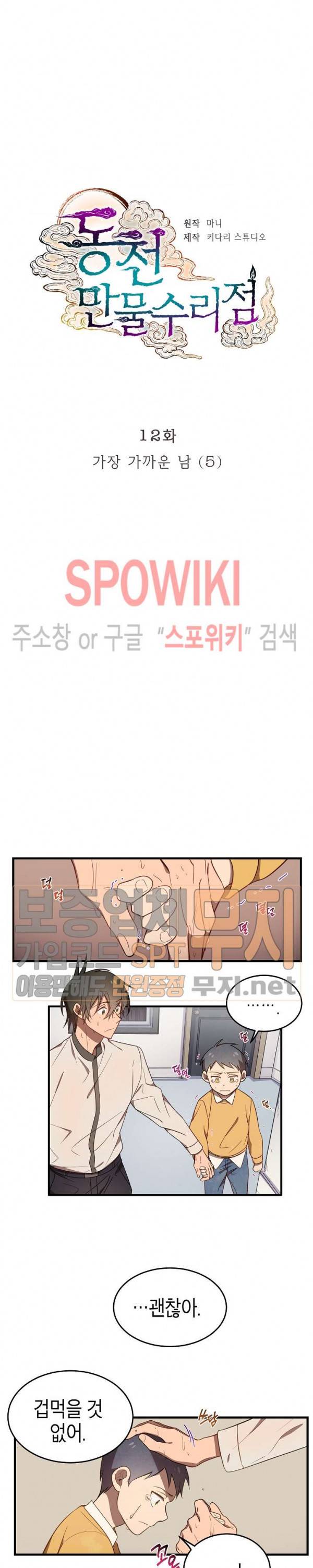 동천 만물수리점 12화 4
