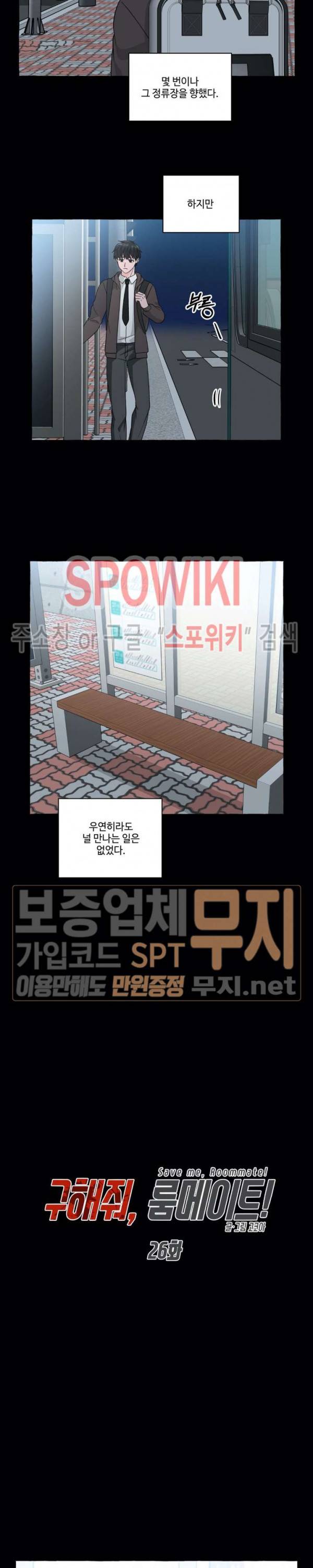 구해줘, 룸메이트! 26화 2