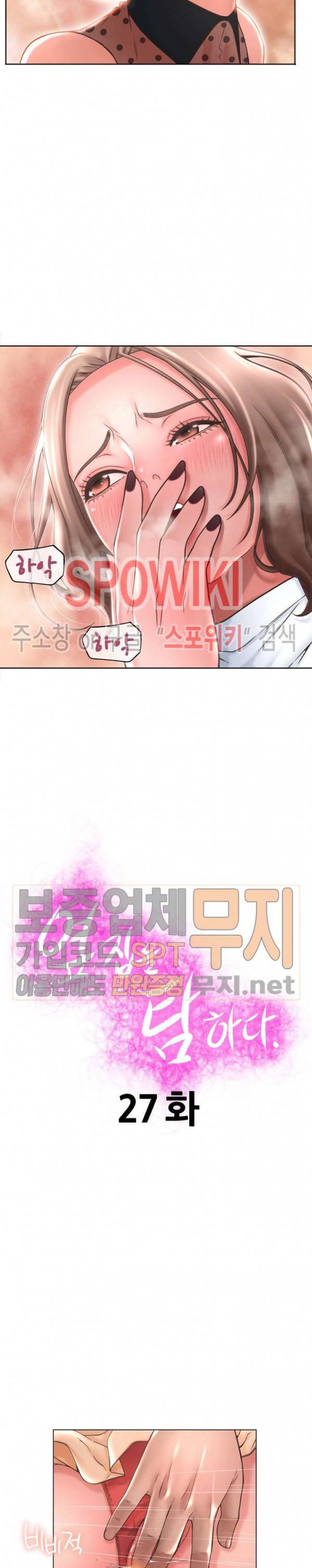 옆집을 탐하다 27화 2