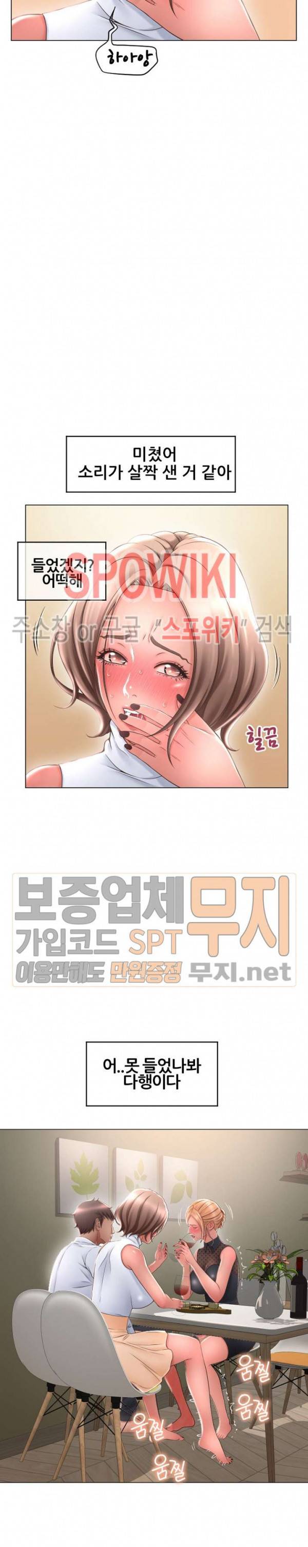 옆집을 탐하다 27화 5