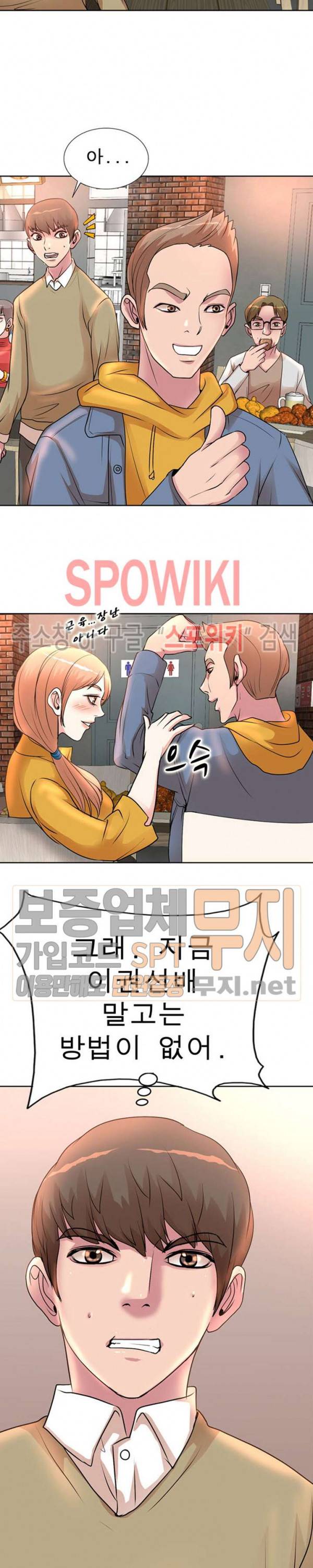 아내의 제자들 4화 2