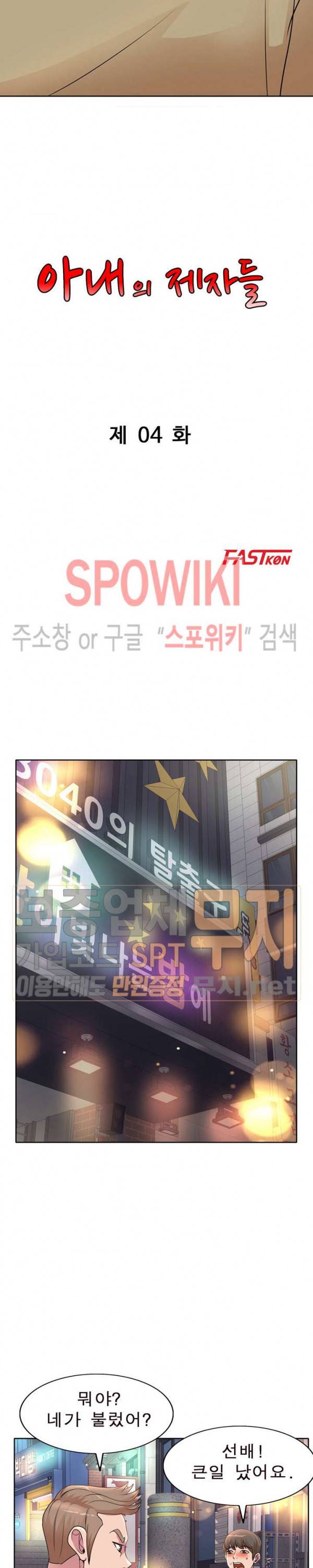 아내의 제자들 4화 3