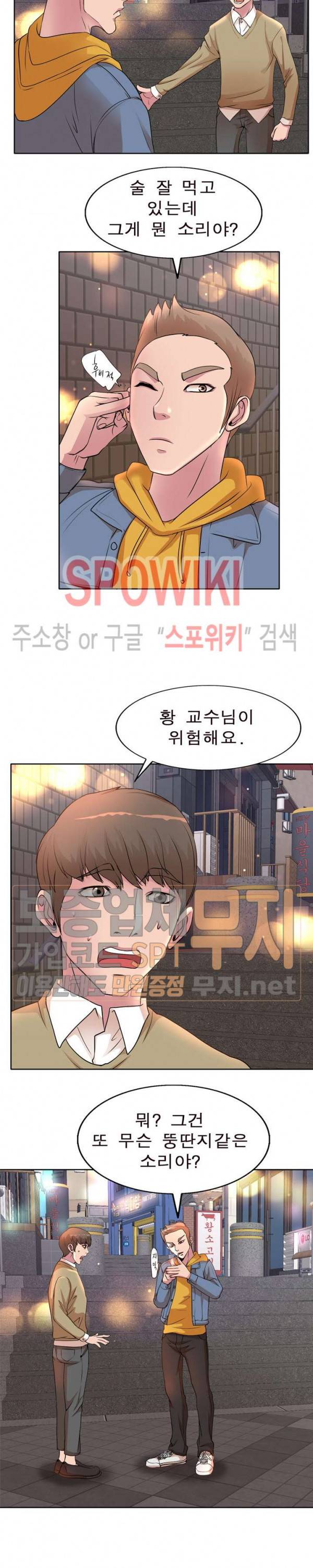 아내의 제자들 4화 4