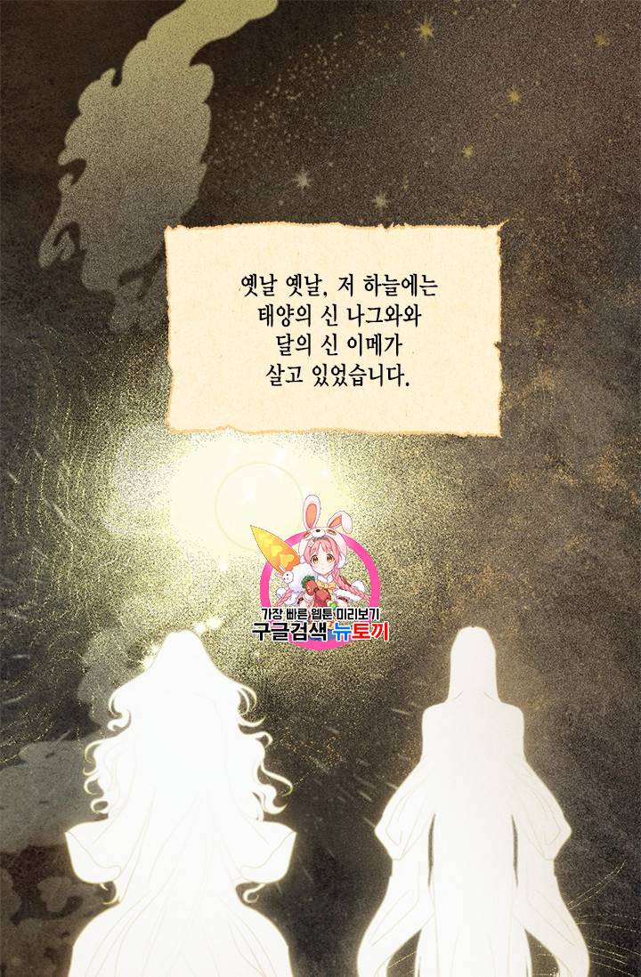 유리의 성 프롤로그 1