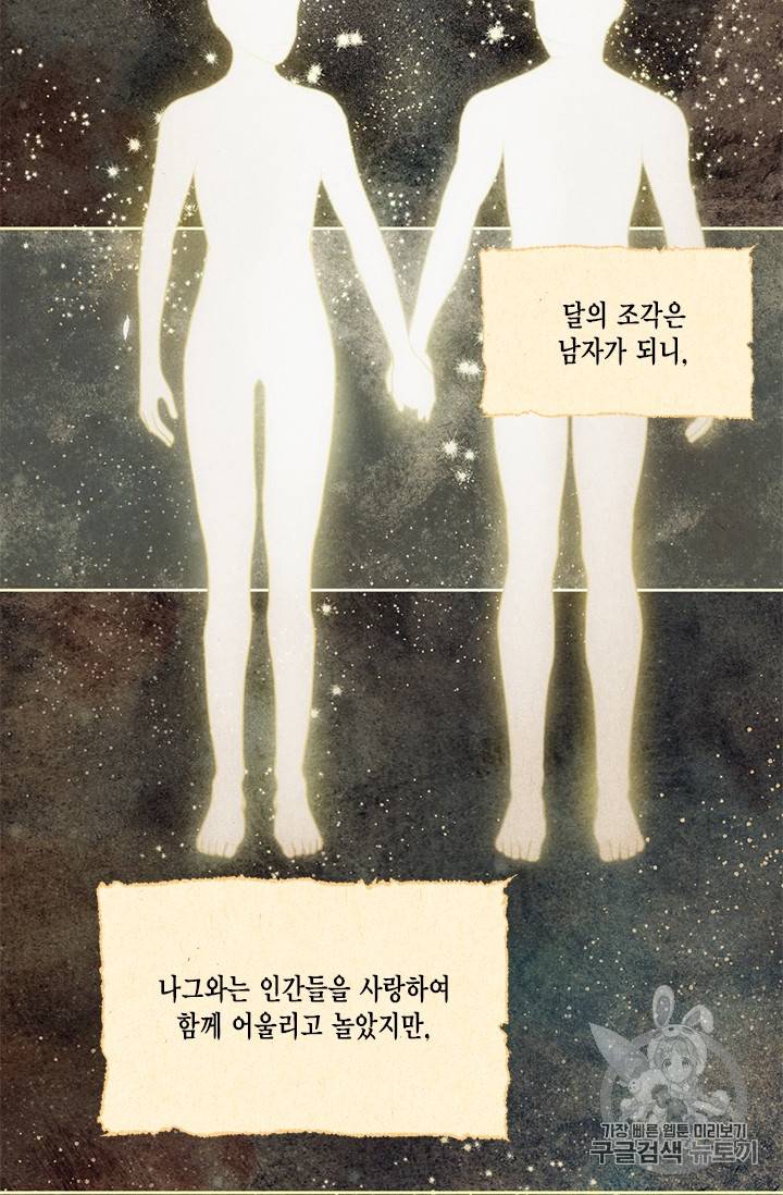 유리의 성 프롤로그 5