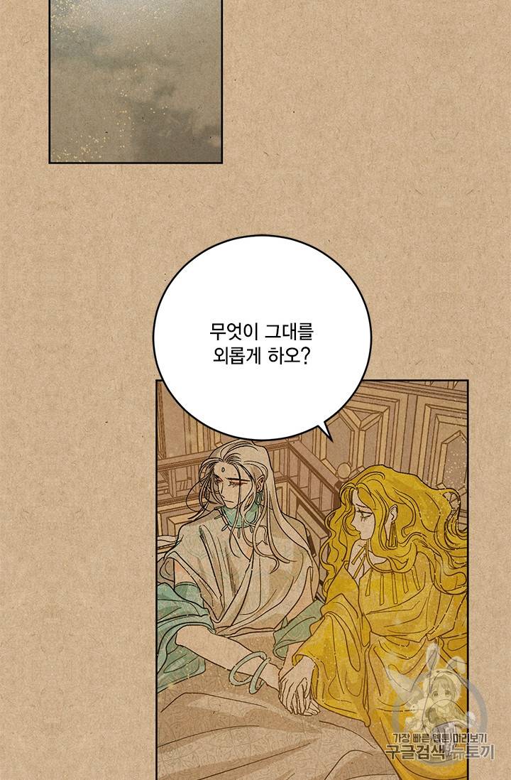 유리의 성 프롤로그 8