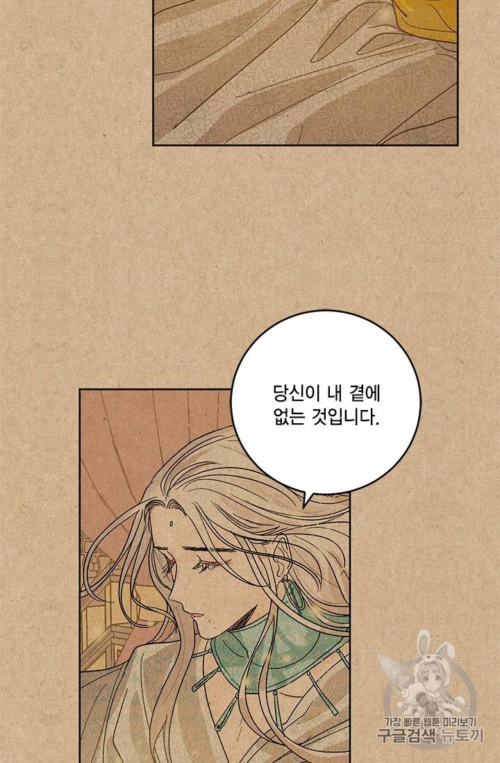유리의 성 프롤로그 9