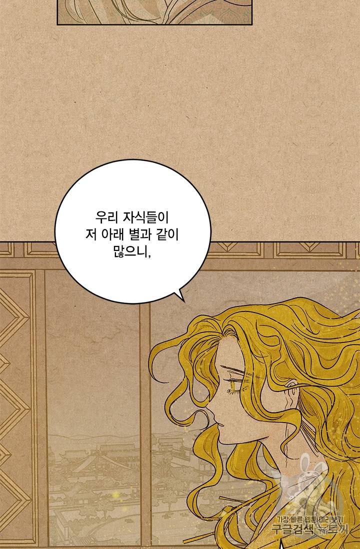 유리의 성 프롤로그 10