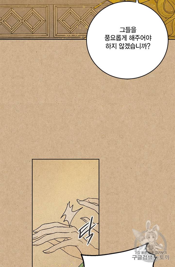 유리의 성 프롤로그 11
