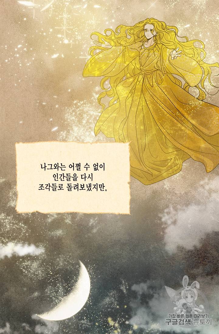 유리의 성 프롤로그 15