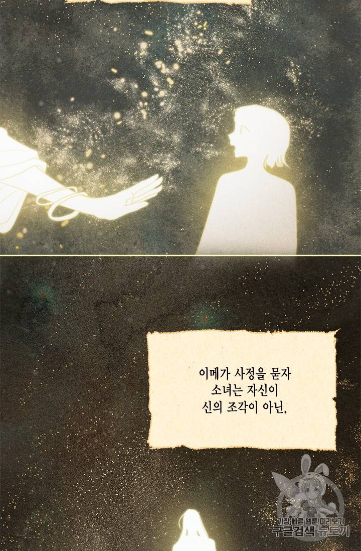유리의 성 프롤로그 18