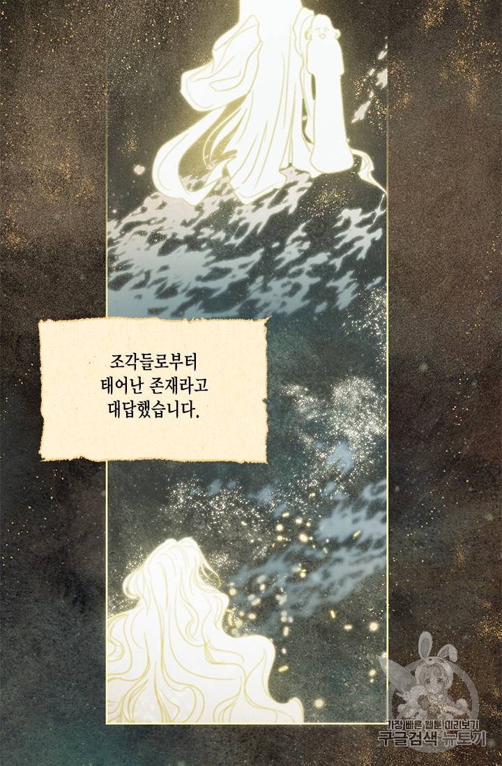 유리의 성 프롤로그 19
