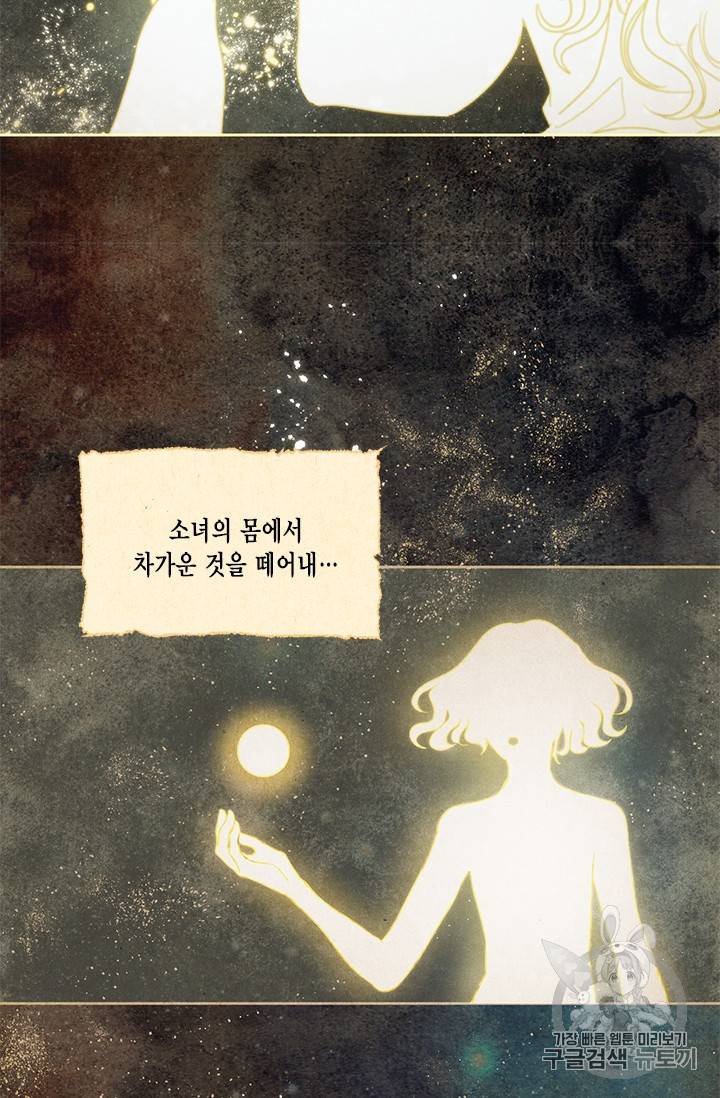 유리의 성 프롤로그 21