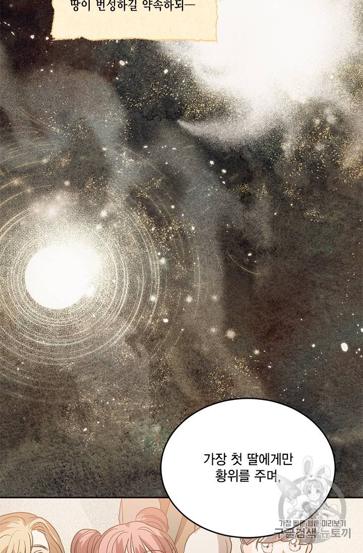유리의 성 프롤로그 23