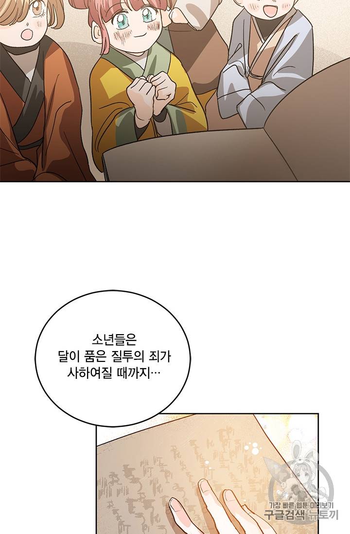 유리의 성 프롤로그 24
