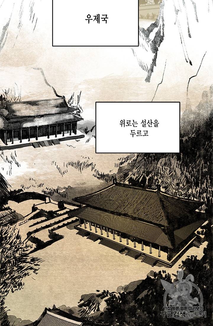 유리의 성 프롤로그 28