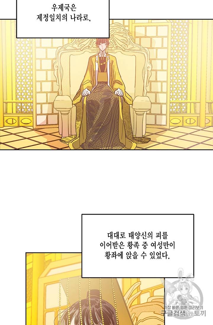 유리의 성 프롤로그 31