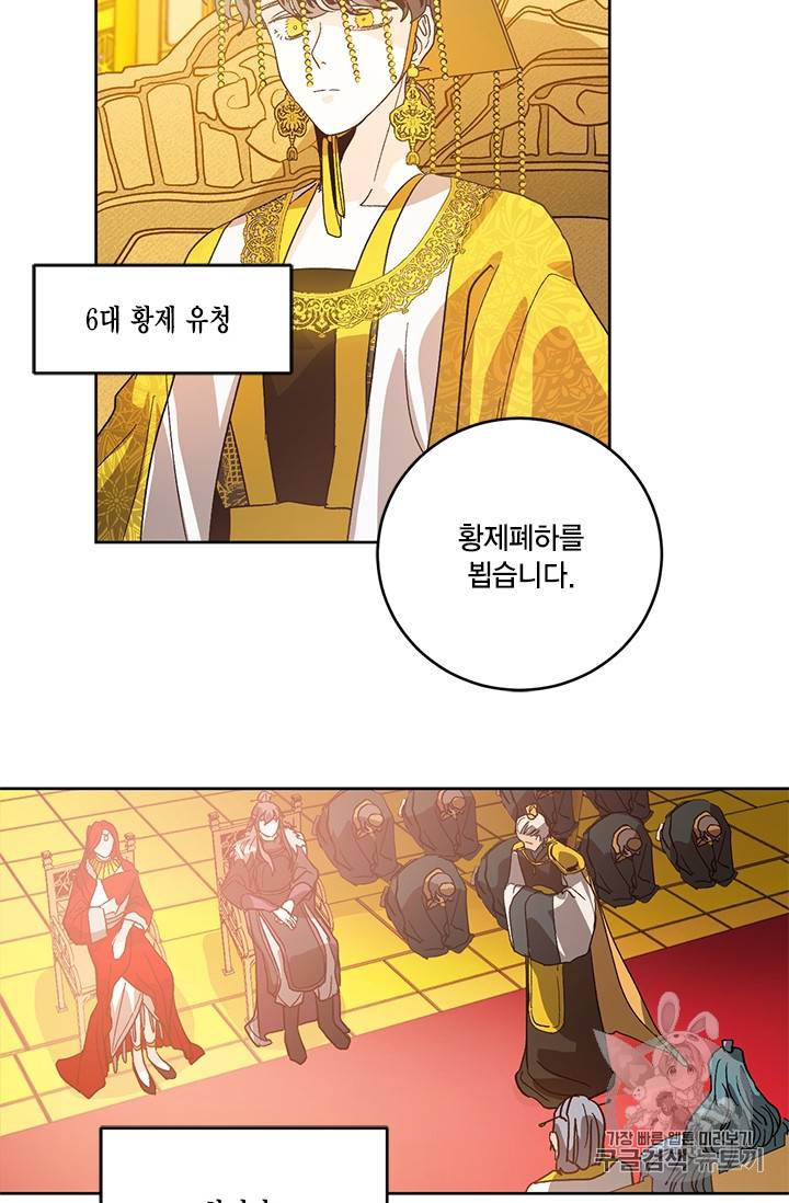 유리의 성 프롤로그 32