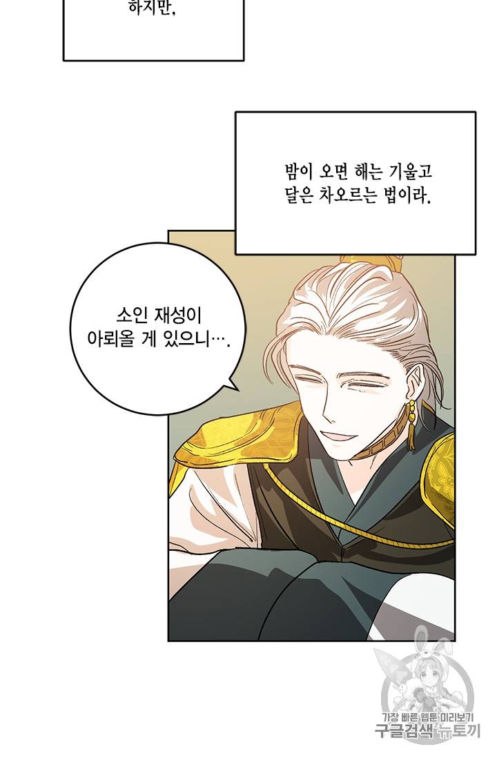 유리의 성 프롤로그 33