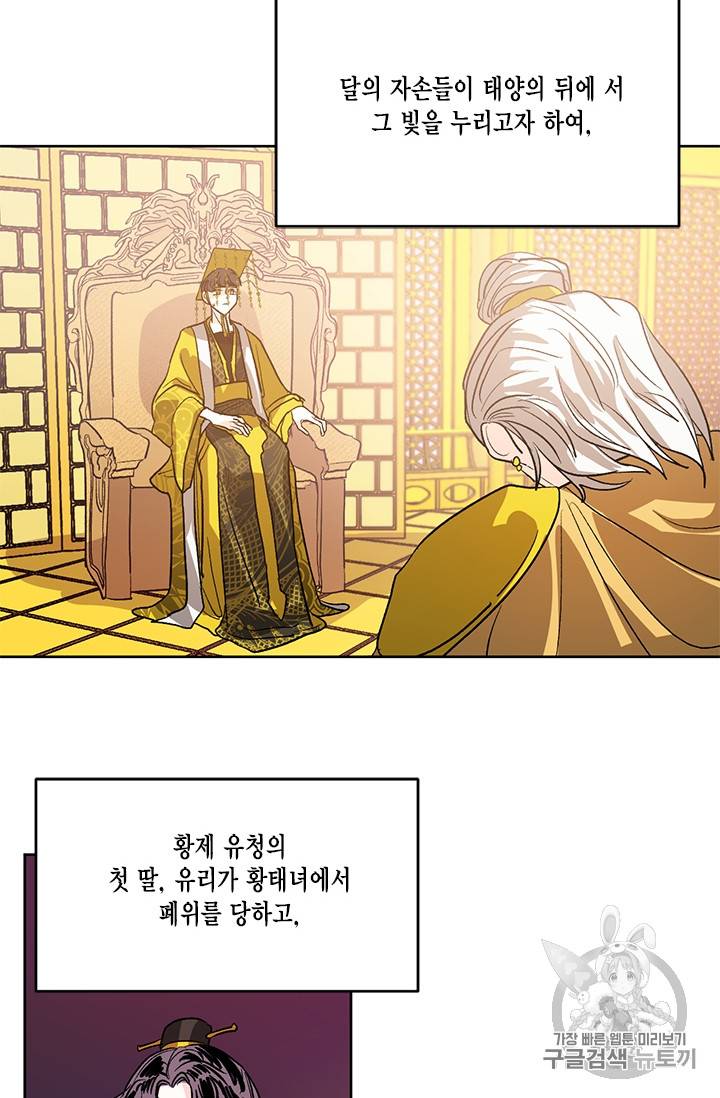 유리의 성 프롤로그 35
