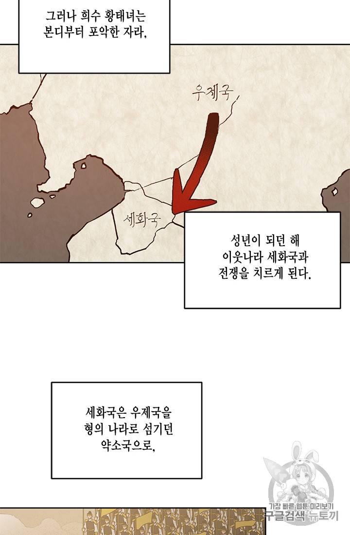유리의 성 프롤로그 37