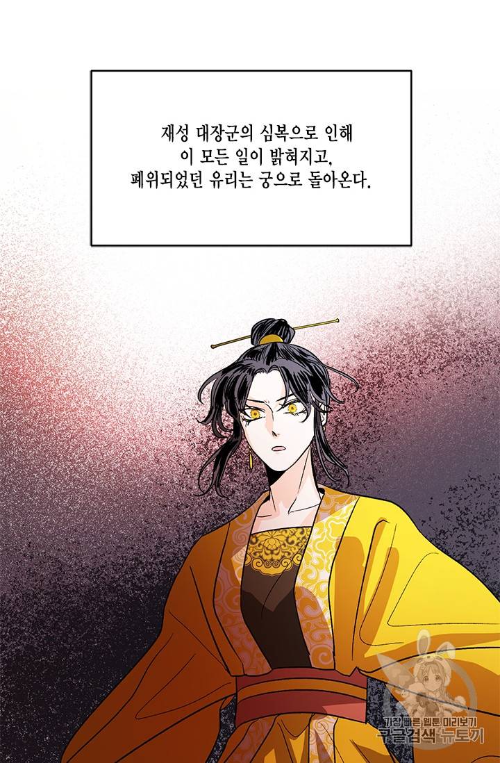 유리의 성 프롤로그 44