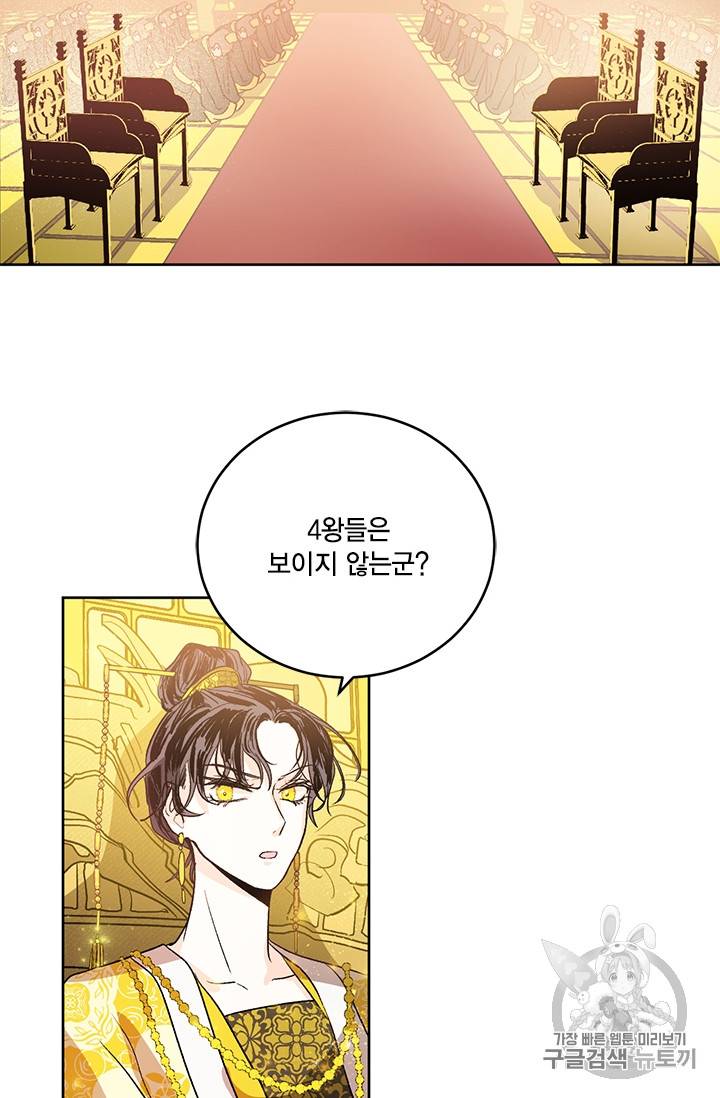 유리의 성 프롤로그 49