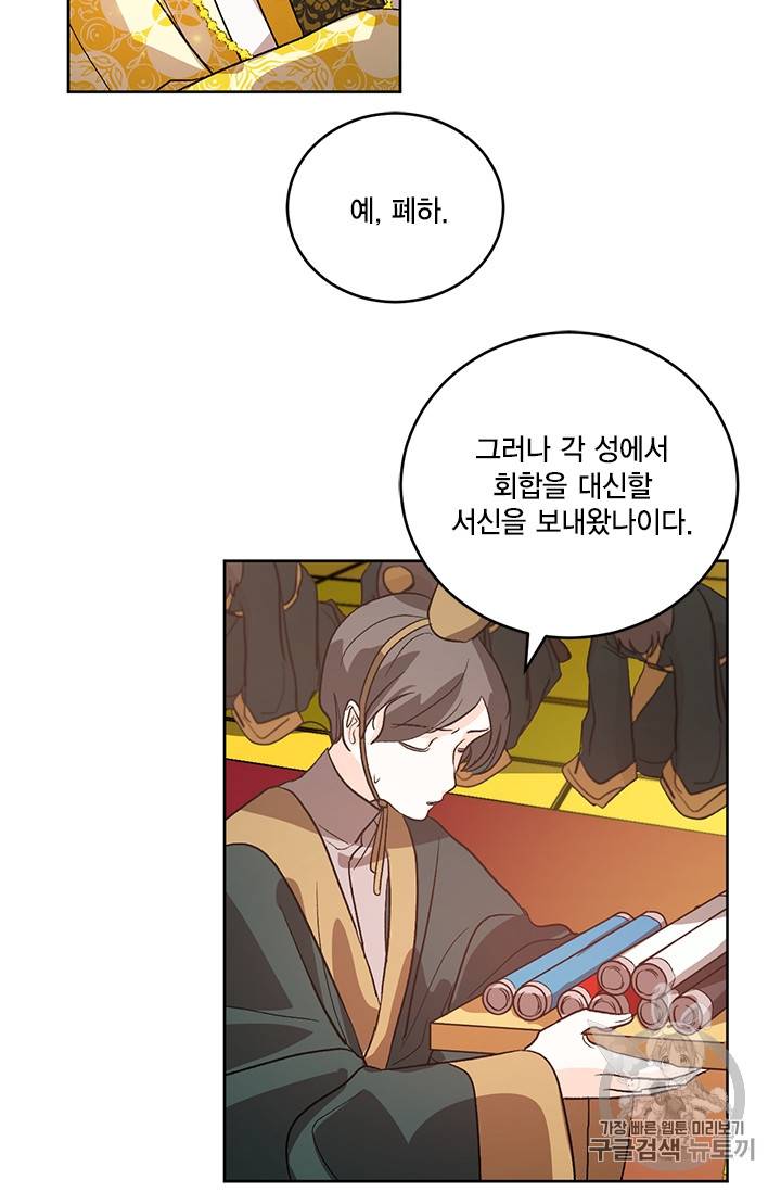 유리의 성 프롤로그 50