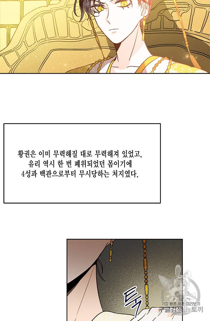 유리의 성 프롤로그 52