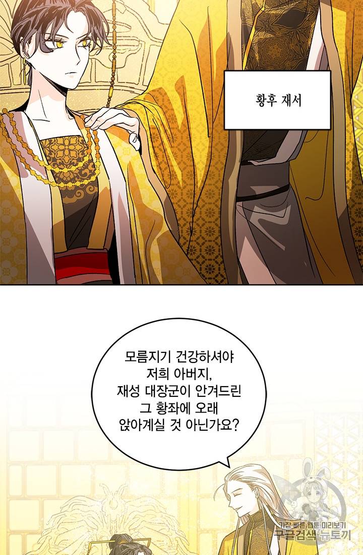 유리의 성 프롤로그 54