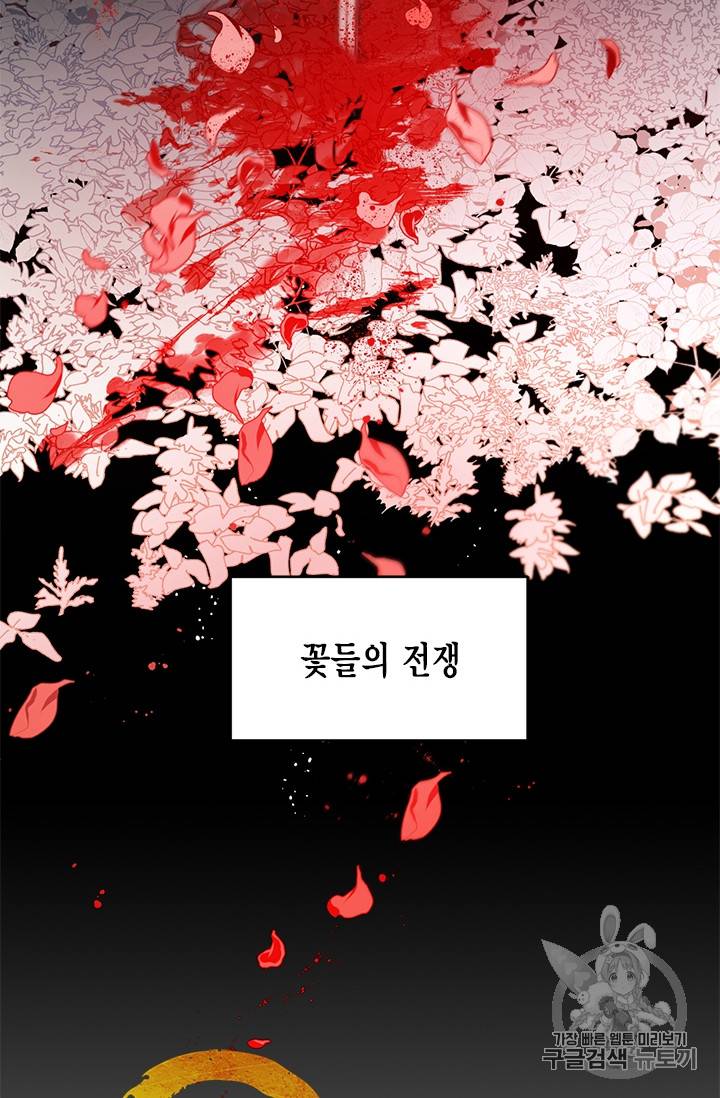 유리의 성 프롤로그 65