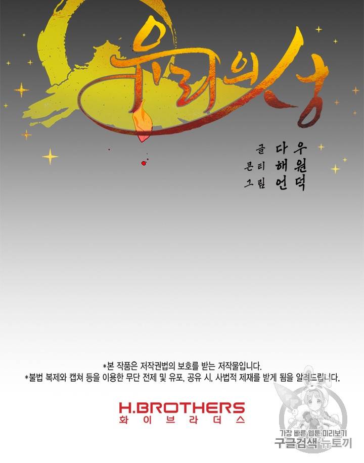 유리의 성 프롤로그 66