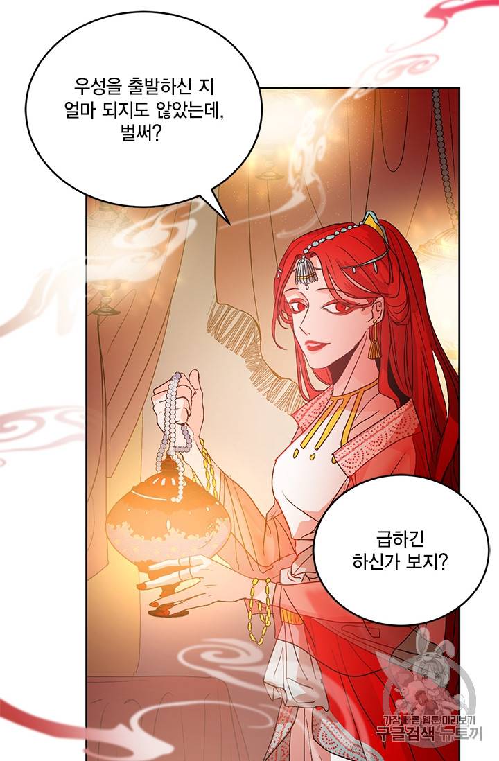 유리의 성 4화 7