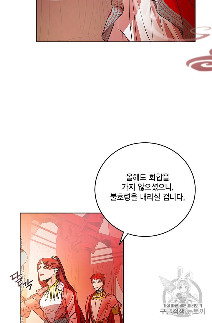 유리의 성 4화 8