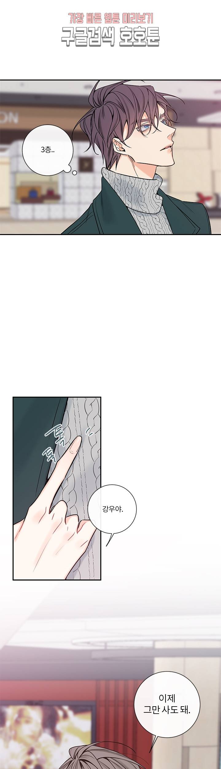 회사원 K의 비밀 39화 2