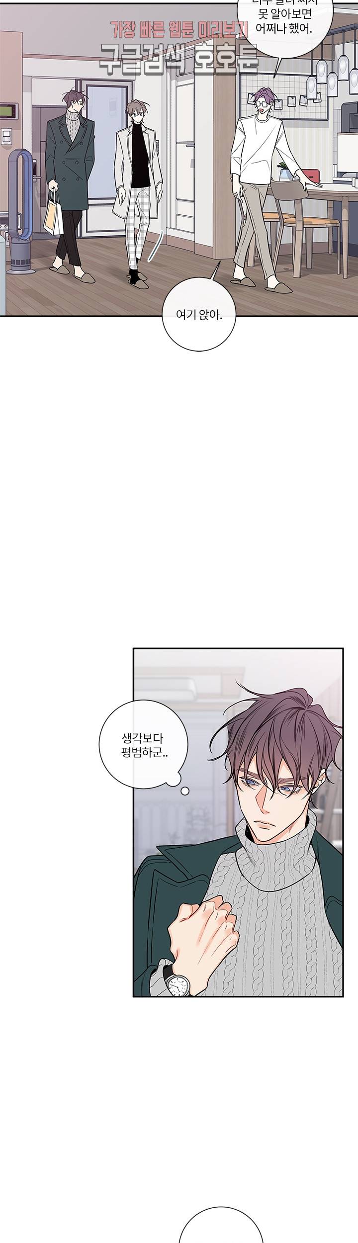 회사원 K의 비밀 39화 6