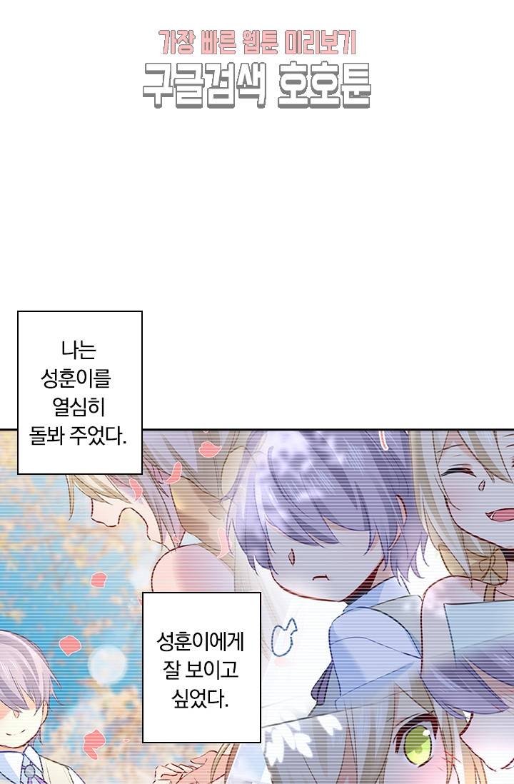 수상한 회장님의 비밀 35화 1
